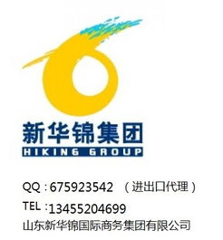 山東實力進出口代理解析 聚焦新華錦集團的專業(yè)代理服務(wù)
